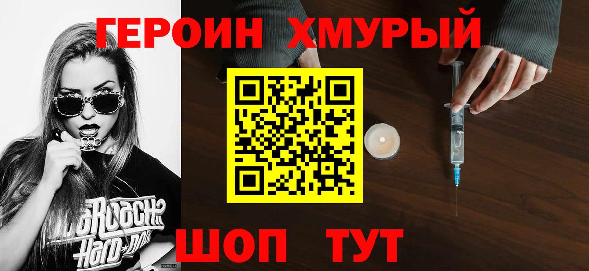 ГЕРОИН Афган Вичуга