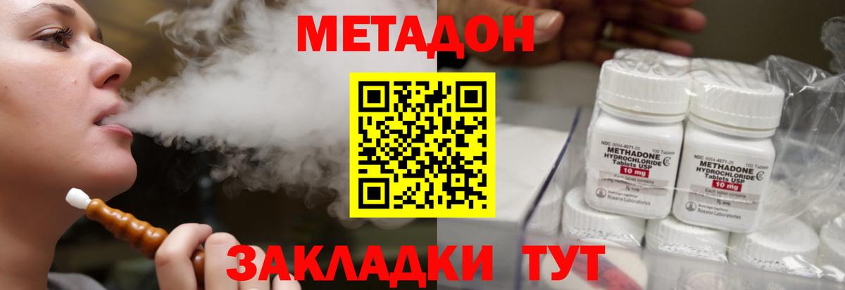 МЕТАДОН кристалл  Вход с VPN  Вичуга 